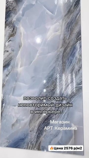 Плитка под голубой оникс 1200*600 поверхность лаппатиров? смотреть онлайн