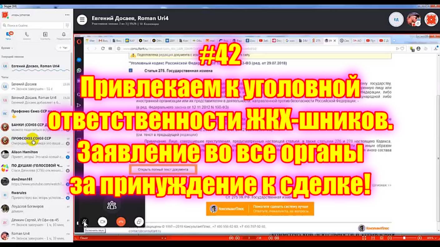 #42 Зая-ва во все органы за принуждение к сделке! Привлекаем к уголовной ответственности ЖКХ!