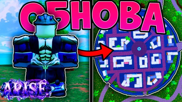 очередная ОБНОВА в Эрайс кроссовере | Arise Crossover