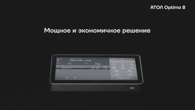 Компактный и производительный моноблок АТОЛ Optima 8 смотреть онлайн