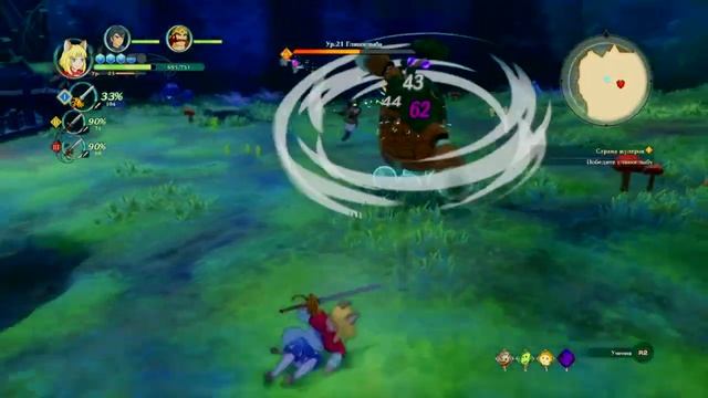 Ni no Kuni™ II: Возрождение короля. Глиноглыба