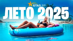 ОТКРЫТИЕ НОВОГО ЛЕТНЕГО ПРОПУСКА 2025 НА ГТА 5 РП! ВЫИГРАЛА 100.000.000$ В ДЖЕКПОТ НА GTA 5 RP!