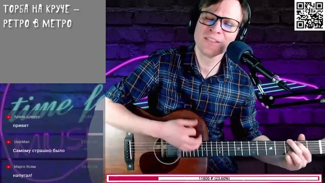 Торбa-нa-Круче - Ретро в метро 🎶 кавер на гитаре и аккорды смотреть онлайн