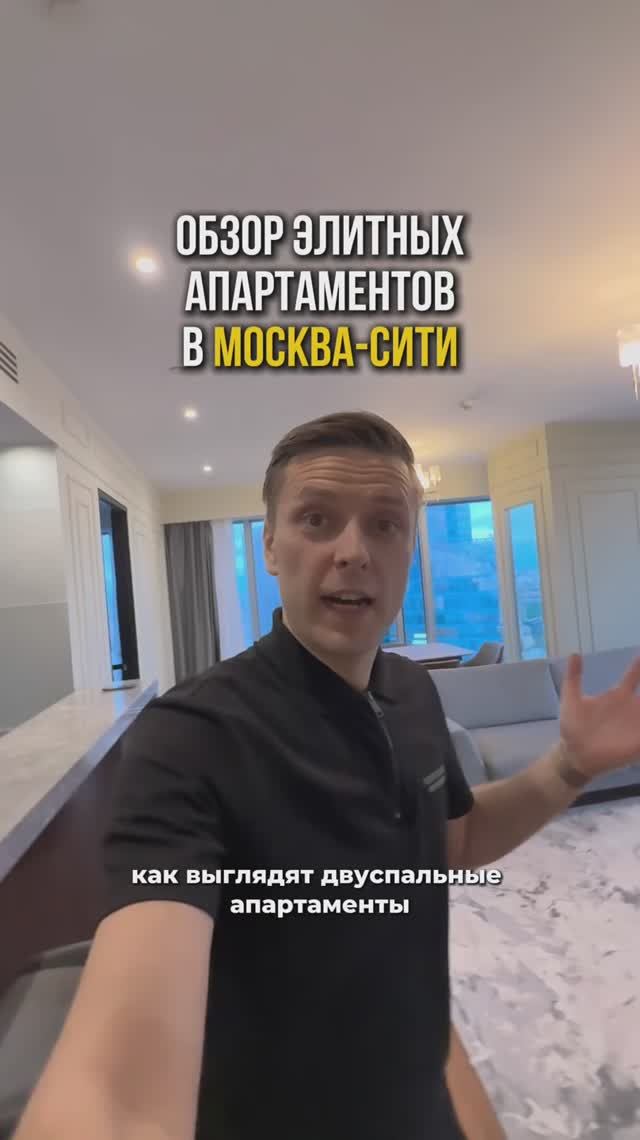 Обзор элитных апартаментов в Москва-Сити смотреть онлайн