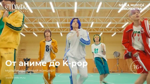 От аниме до K-pop 
Оркестр NELLA MUSICA ORCHESTRA