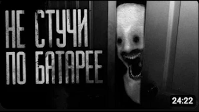 НЕ СТУЧИ ПО БАТАРЕЕ смотреть онлайн