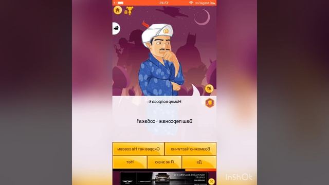 Перевернул все слова и обманул Акинатора 🤣🤣🤣