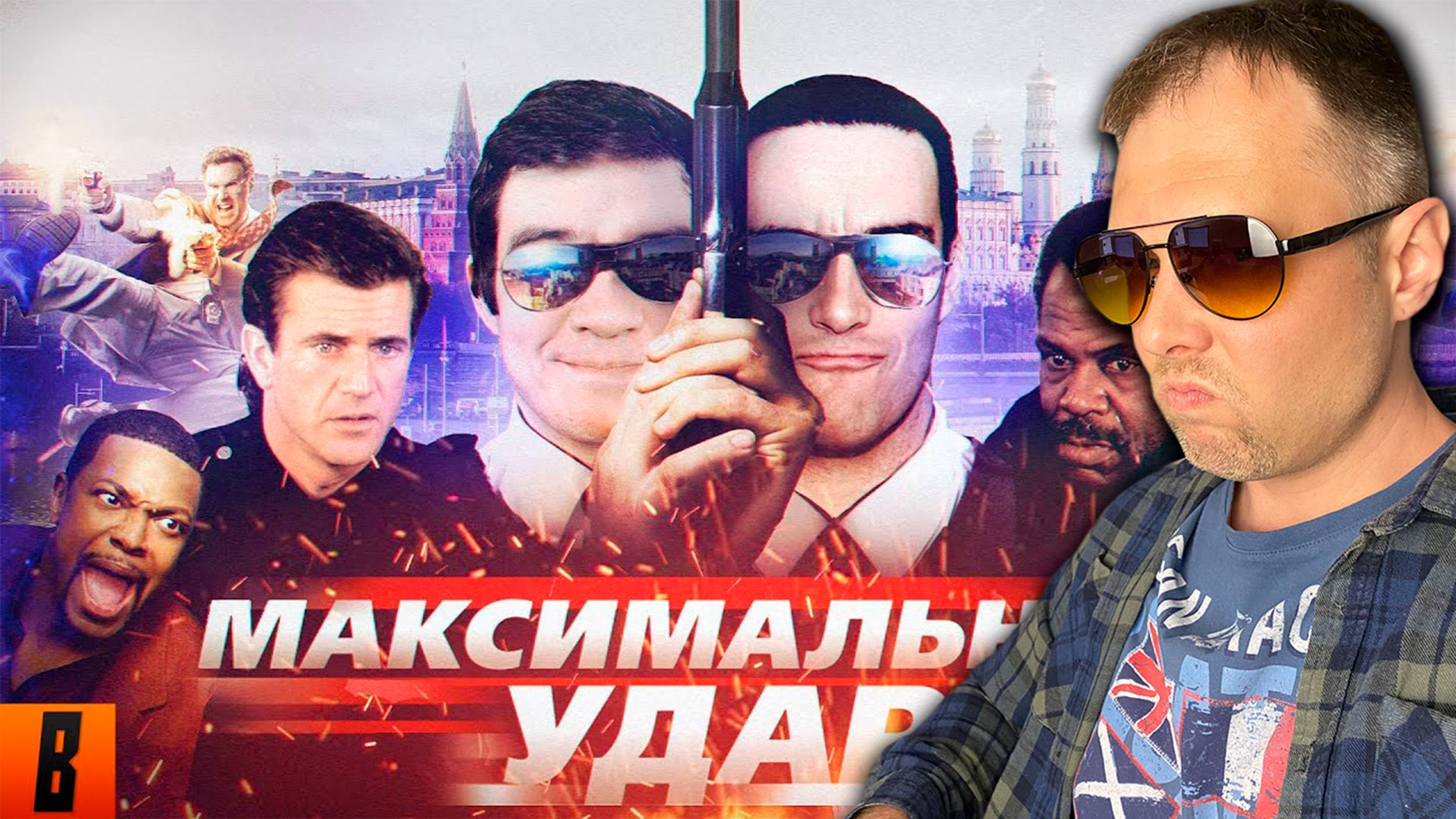 Что ТАКОГО сказал BadComedian про «Максимальный удар»? Мы в шоке… Реакция
