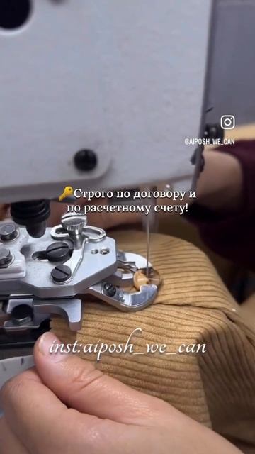 ШВЕЙНОЕ ПРОИЗВОДСТВО ПРЕМИУМ КЛАССА “AiPosh” #sewing #fashion смотреть онлайн