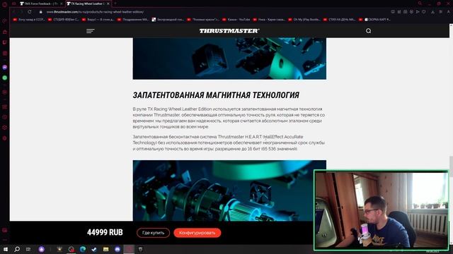 ОБСУЖДЕНИЕ / Thrustmaster TX Racing Wheel Leather Edition / ThrustmasterTMX Force Feedback