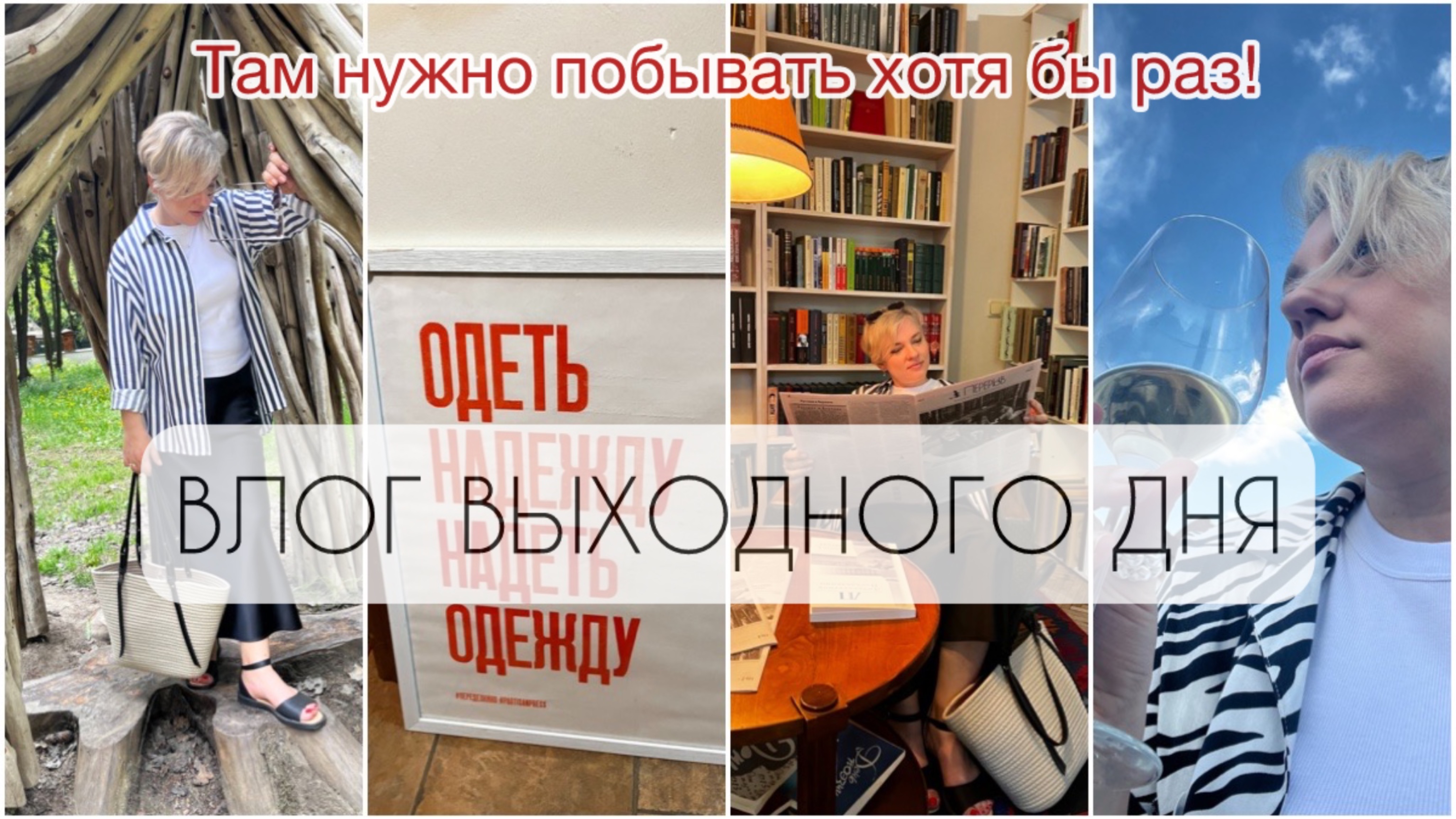 ВЛОГ ВЫХОДНОГО ДНЯ/НАКОНЕЦ-то доехали/Богемное место! И Винная ярмарка🧀🍷🧀