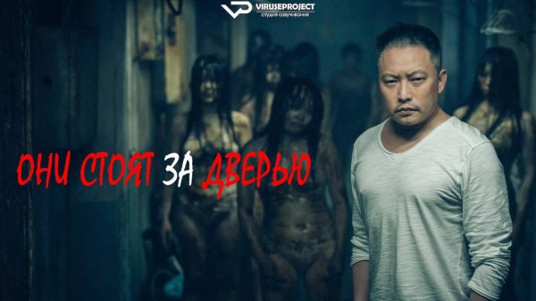 Они стоят за дверью / 2024, ужасы, кино, фильм