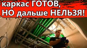 🔥 Вроде бы простой монтаж каркаса для гипсокартона, но есть моменты ...