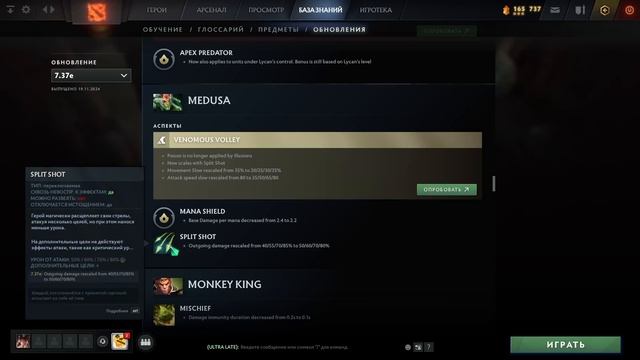 Обновление доты 20.11 | Патч 7.37e | Баланс героев в ДОТА 2 смотреть онлайн
