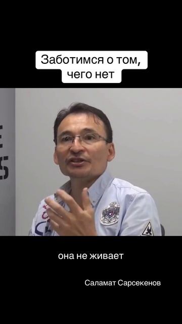 Когда мы приняли идею, что ты Саламат, бизнесмен и т.д. мы стали формой #осознанность смотреть онлайн