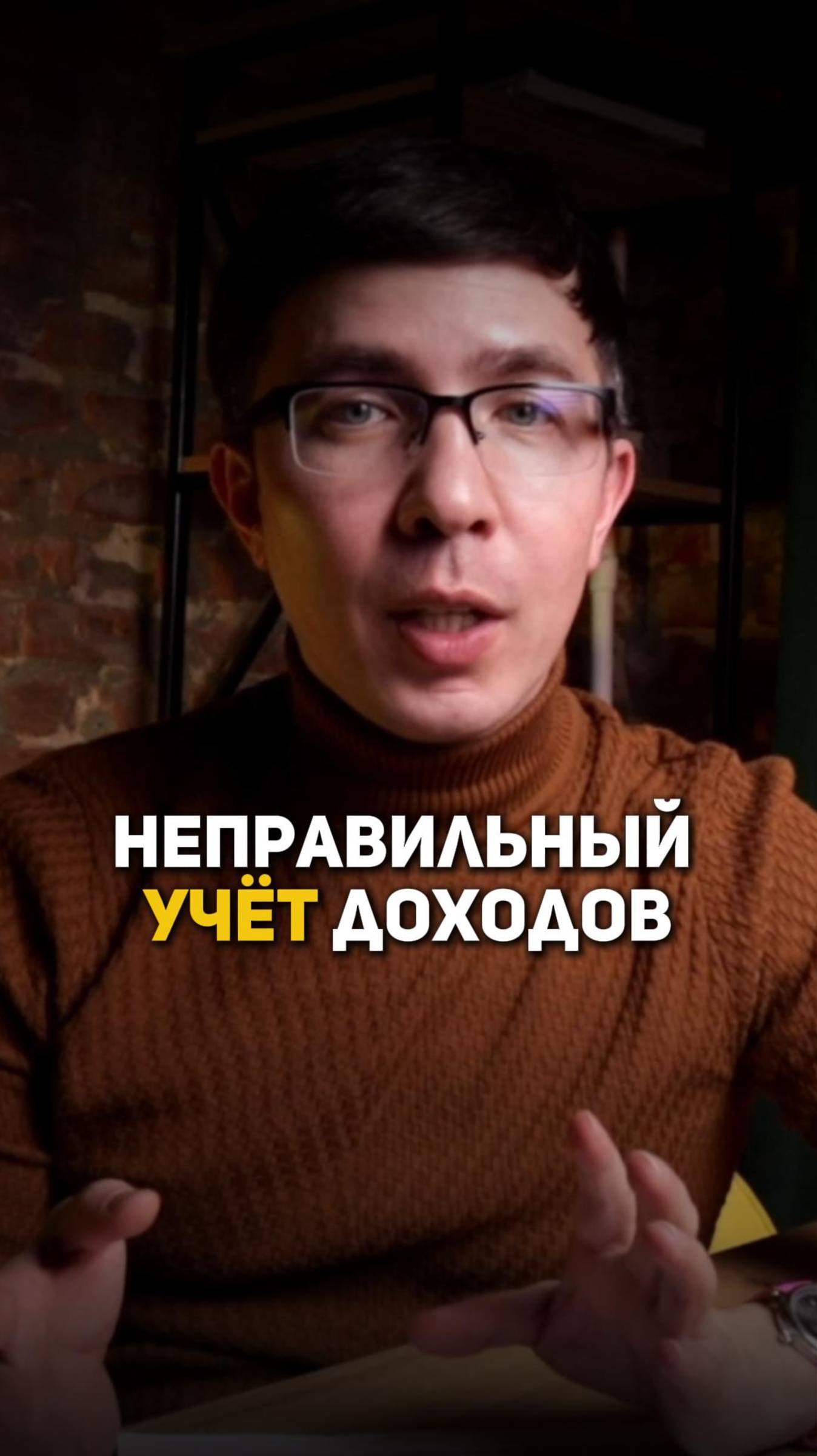 К чему может привести неправильный учет доходов? смотреть онлайн