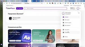 Деактивация подписки TutorPlace
