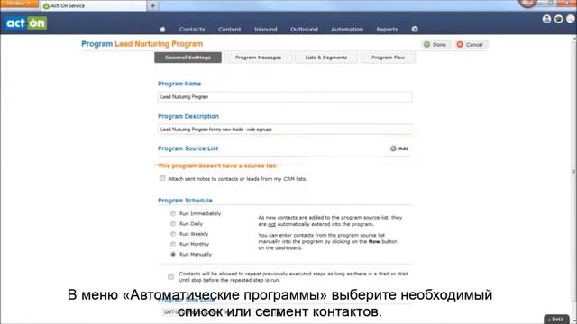 Act-On. Automated programs. Автоматические программы