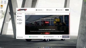 Как играть с другими игроками  в EURO TRACK SIMULATOR 2? Установк