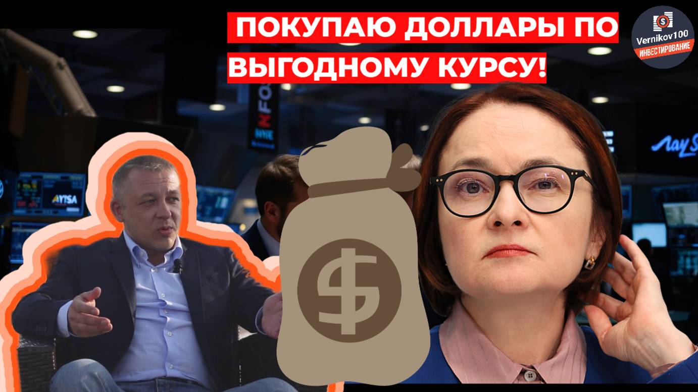 Сергей Дроздов - Покупаю доллары по выгодному курсу! смотреть онлайн