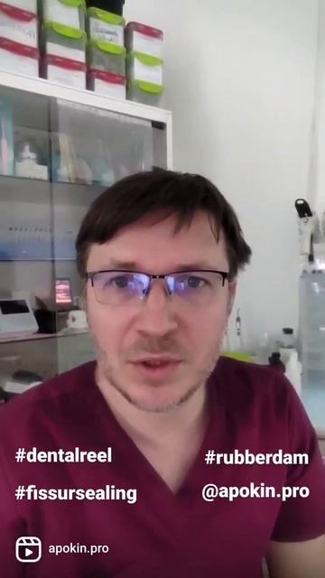Герметизация фиссур #dentistryreels @ApokinAleksandr смотреть онлайн