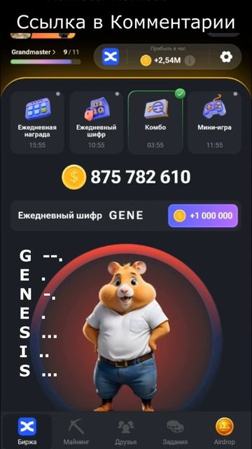 27.07 Шифр Дня Hamster Kombat