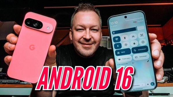 БУДУЩЕЕ ЗДЕСЬ. ANDROID 16 и РЕДИЗАЙН СИСТЕМЫ. Pixel 9 Pro XL
