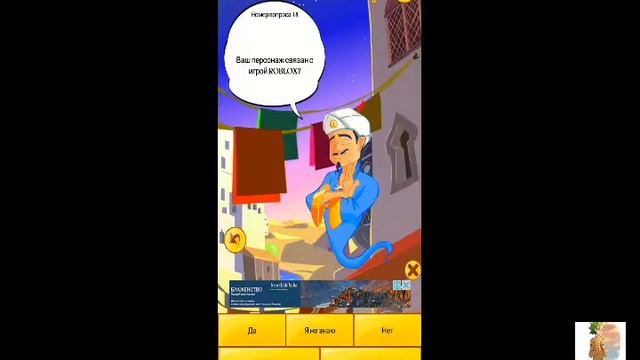 ТЫ ЧЕ Б*Я НЕСЁШЬ ? Акинатор)