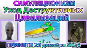 ✅ Говорит Тёмный Архангел Самаил+Уход Деструктивных Цивилизаций