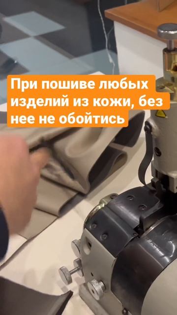 Спуск края кожи на фальцовочной машине! @SewM-Russia смотреть онлайн
