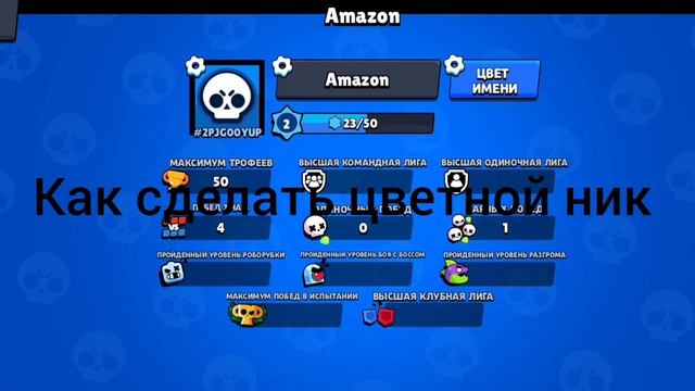 Как сделать цветной ник в Magic brawl смотреть онлайн