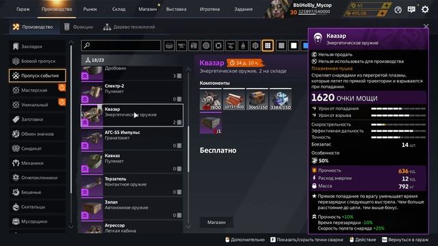 Слипстрим мини БП. Станок. Crossout смотреть онлайн