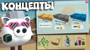 ОБНОВЛЕНИЕ 4.8.0!!! Концепты от подписчиков для нового обновления 4.8.0 🔥- SOUP4IK19K