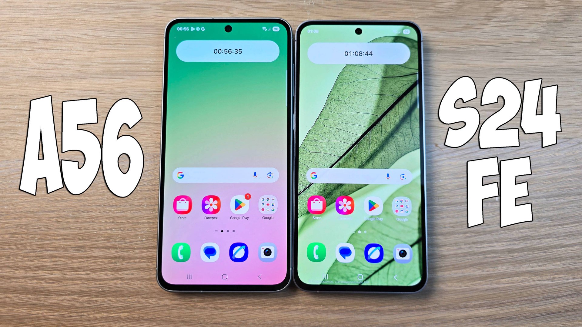 SAMSUNG GALAXY A56 VS SAMSUNG GALAXY S24 FE - ЧТО ВЫБРАТЬ? ПОЛНОЕ СРАВНЕНИЕ! смотреть онлайн