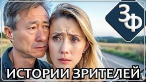 252 Подсознание всё понимает на тонком уровне ｜ Истории Наших Зрителей