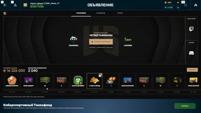 ТАНКОФОНД УЖЕ СОБРАЛ 16 МИЛИОНОВ! ТАНКИ ОНЛАЙН!!!