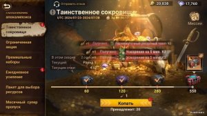 DOOMSDAY Last survivors Таинственное сокровище