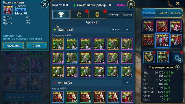 Raid Shadow Legends Александр и неправильно одетые герои - обзор (апгрейд) аккаунта 72 уровня