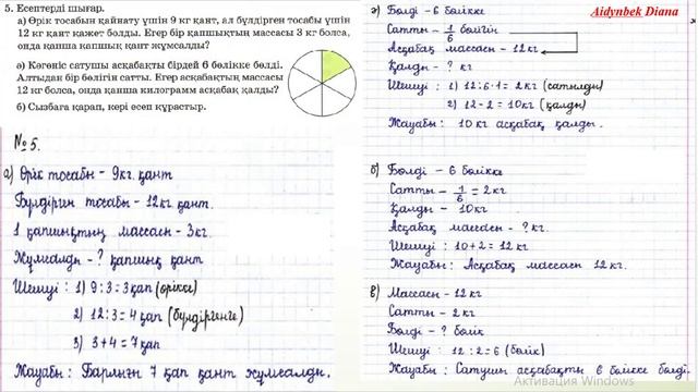 3 СЫНЫП 51 САБАҚ МАТЕМАТИКА смотреть онлайн