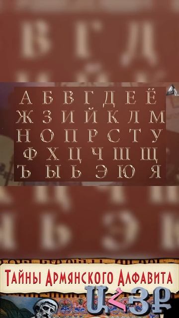 Грузинский и армянский алфавиты смотреть онлайн