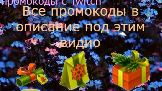 КРУТЫЕ ПРОМОКОДЫ В АВАТаРИИ 09.01.2019/ИГРА АВАТАРИЯ смотреть онлайн