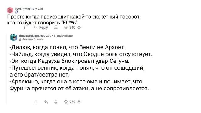 ВСТАВЬ 1 РУГАТЕЛЬСТВО В ЛЮБОЕ ЗАДАНИЕ АРХОНТА GENSHIN IMPACT. смотреть онлайн