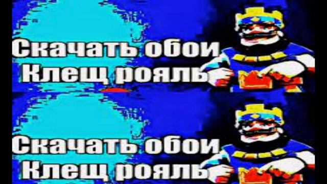 Скачать обои Clash Royale.Под музыку (1 час )