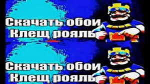 Скачать обои Clash Royale.Под музыку (1 час )