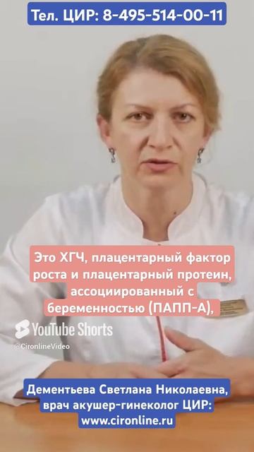 Первый скрининг при беременности, лаборатория ЦИР, биохимический и  ультразвуковой скрининг.