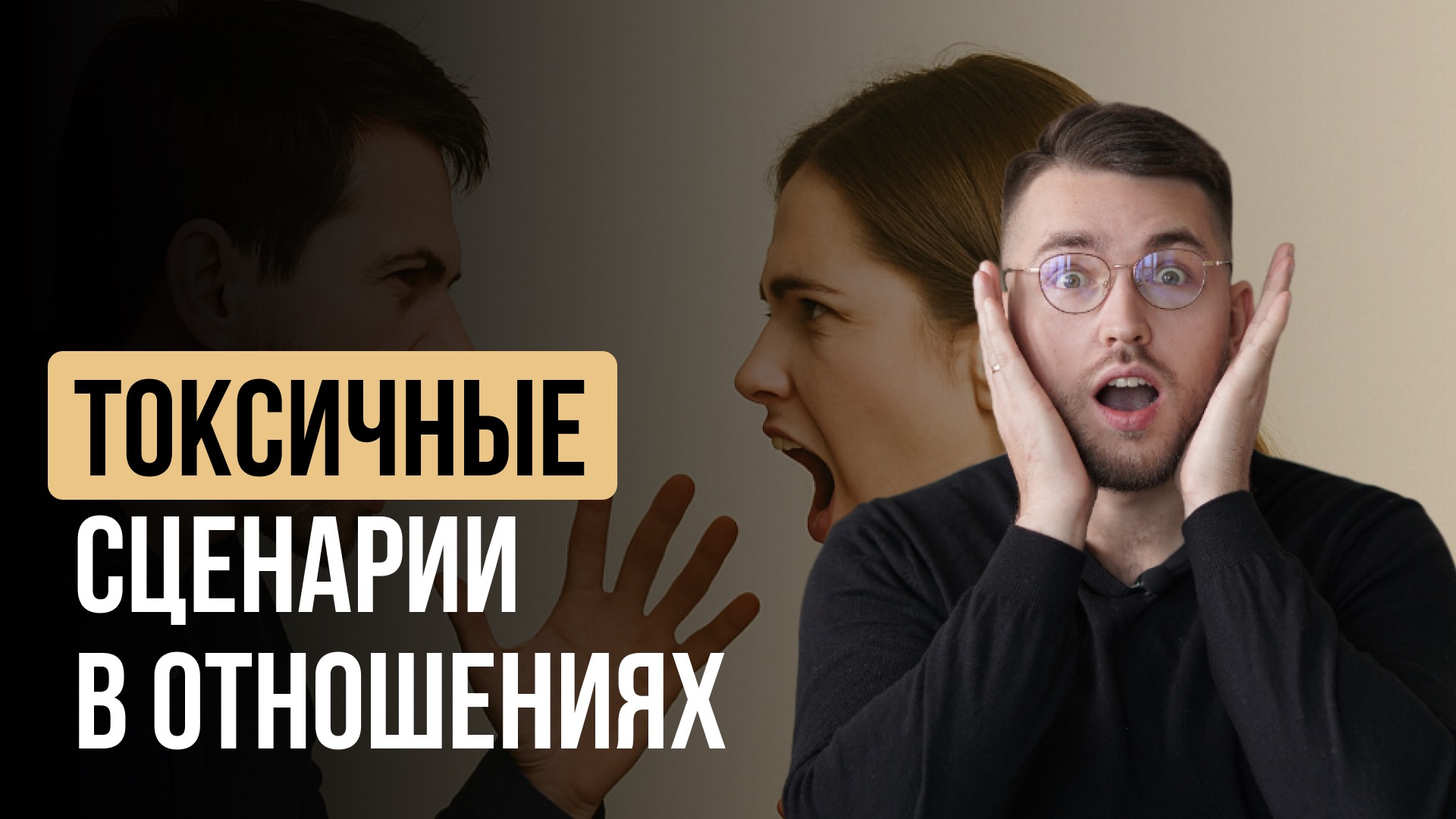 Почему не получается построить отношения, даже если очень стараешься? смотреть онлайн