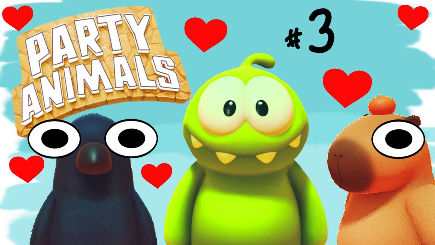 В рот мне вантуз (Ам Ням сыграл в Party Animals)