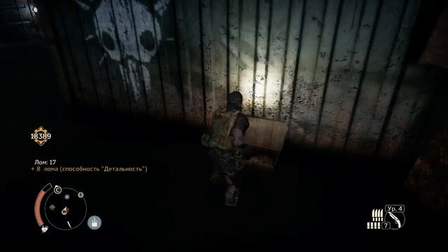 MadMax Ржавая гниль Добраться до северных тонелей1