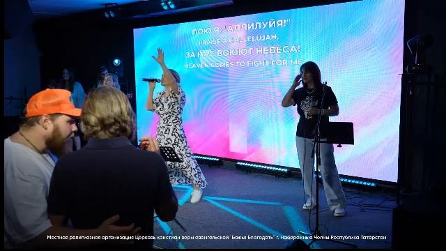 Воскресное богослужение церкви "Божья Благодать" г. Набережные Челны