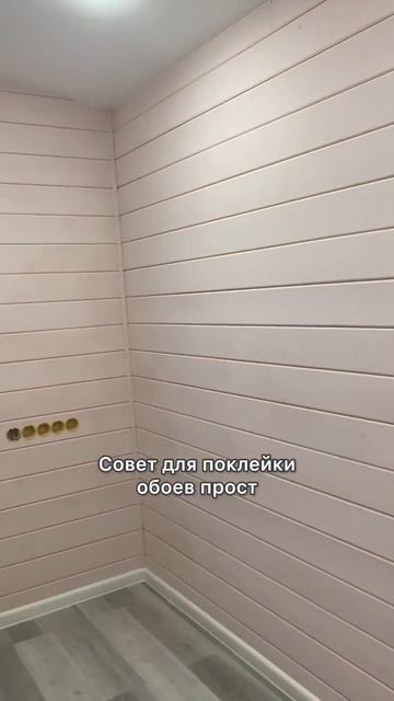 Обои? #shorts #интерьер #deminadarie смотреть онлайн